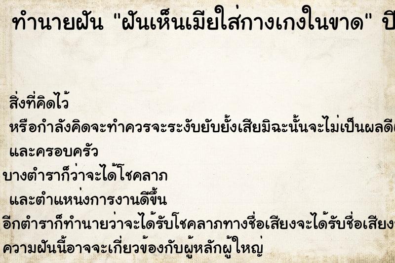 ทำนายฝันฝันเห็นเมียใส่กางเกงในขาด ทำนายฝันทำนายฝันฝันเห็นเมียใส่กางเกงในขาด