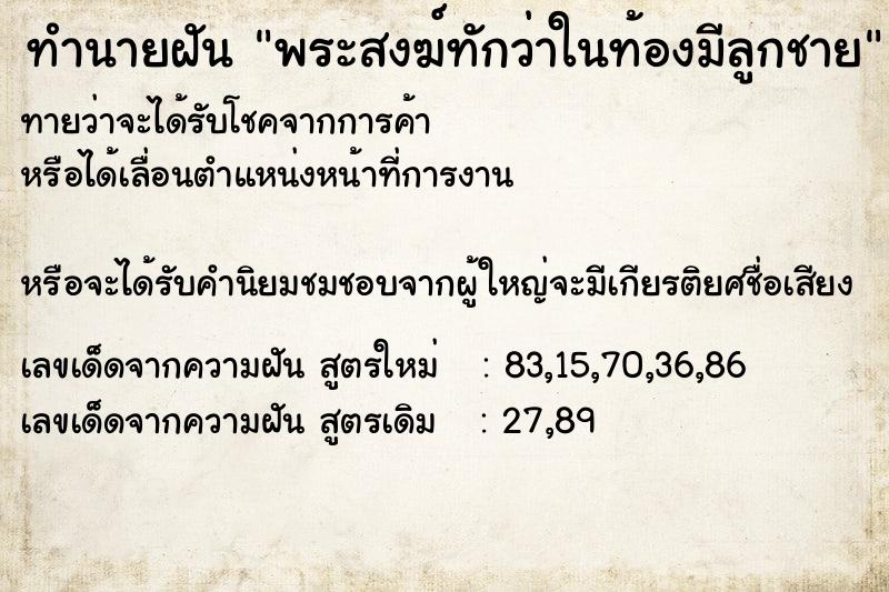 ทำนายฝันทำนายฝันพระสงฆ์ทักว่าในท้องมีลูกชาย