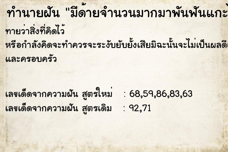 ทำนายฝันมีด้ายจำนวนมากมาพันฟันแกะไม่ออก ทำนายฝันทำนายฝันมีด้ายจำนวนมากมาพันฟันแกะไม่ออก