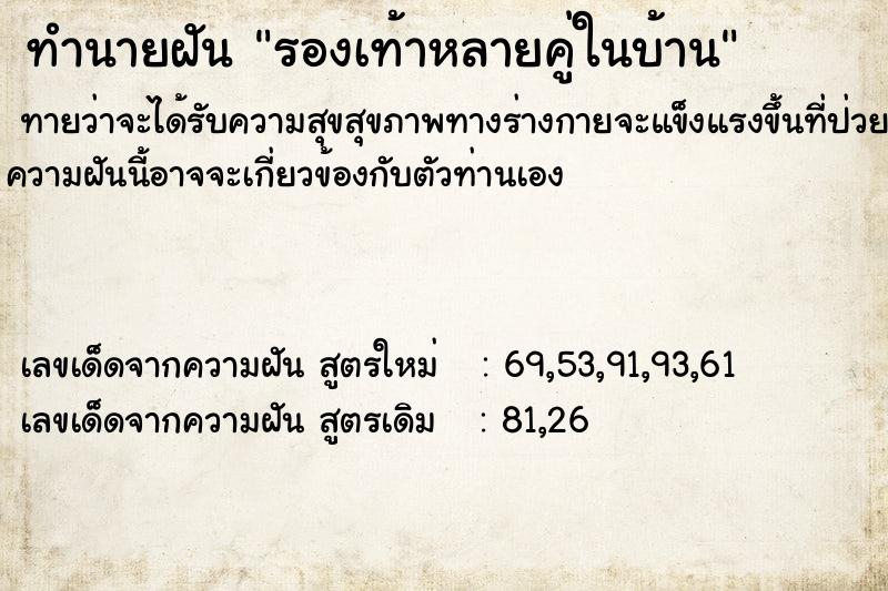 ทำนายฝันรองเท้าหลายคู่ในบ้าน ทำนายฝันทำนายฝันรองเท้าหลายคู่ในบ้าน