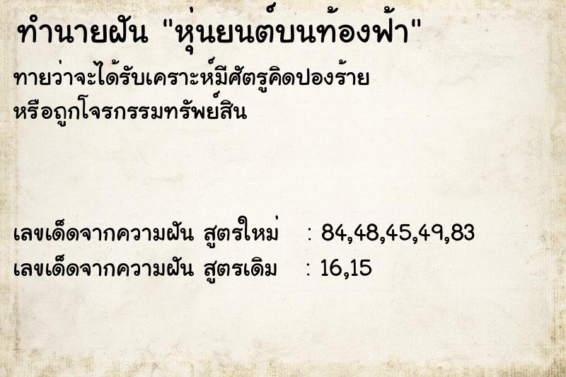 ทำนายฝันหุ่นยนต์บนท้องฟ้า ทำนายฝันทำนายฝันหุ่นยนต์บนท้องฟ้า