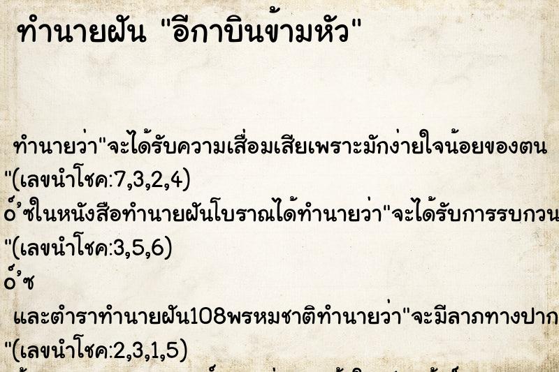 ทำนายฝัน อีกาบินข้ามหัว ตำราโบราณ แม่นที่สุดในโลก