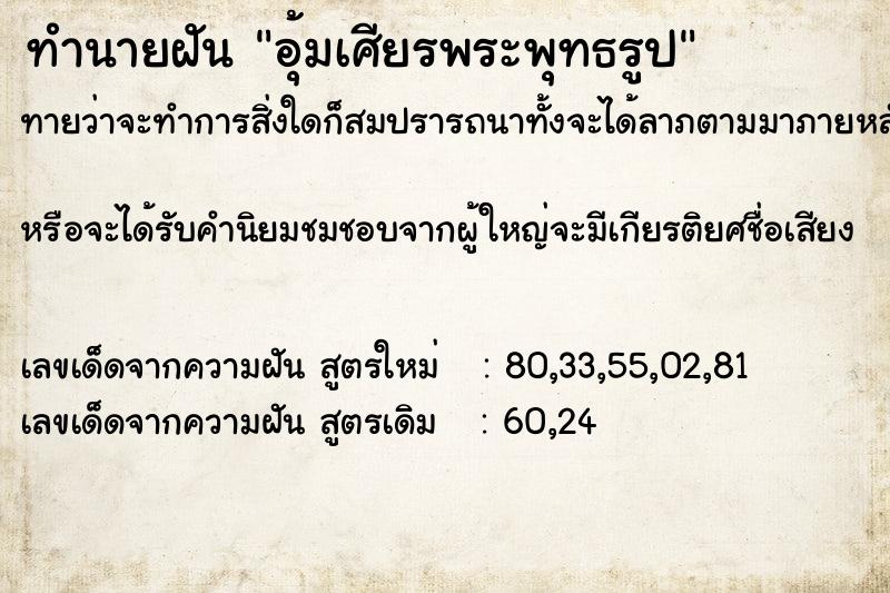 ทำนายฝันอุ้มเศียรพระพุทธรูป ทำนายฝันทำนายฝันอุ้มเศียรพระพุทธรูป