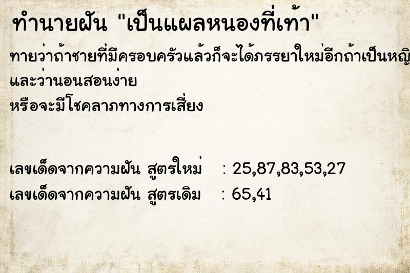 ทำนายฝันเป็นแผลหนองที่เท้า ทำนายฝันทำนายฝันเป็นแผลหนองที่เท้า