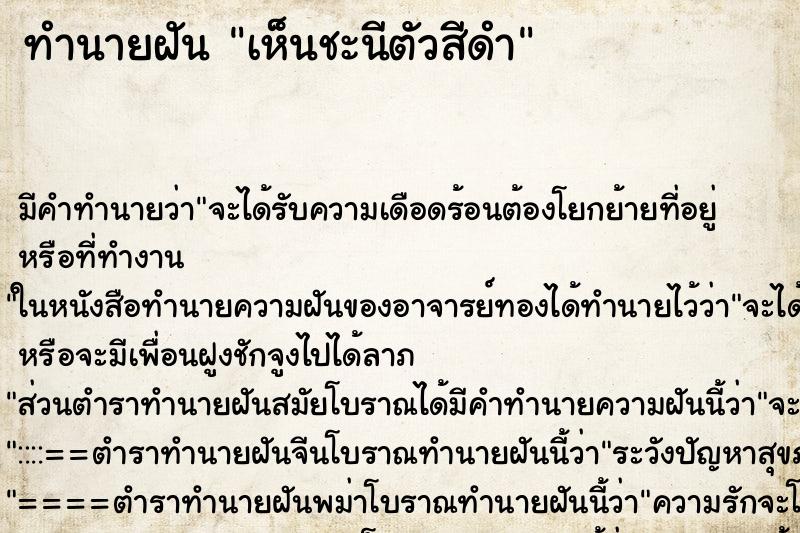 ทำนายฝัน เห็นชะนีตัวสีดำ ตำราโบราณ แม่นที่สุดในโลก