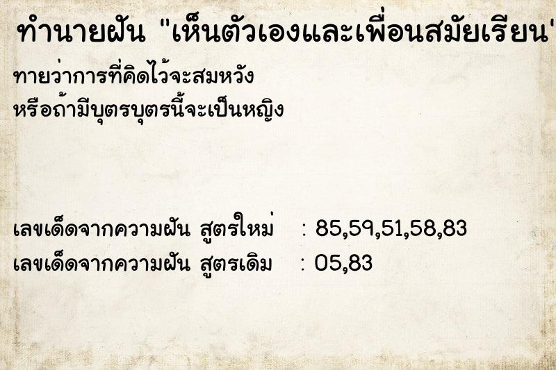 ทำนายฝันเห็นตัวเองและเพื่อนสมัยเรียน ทำนายฝันทำนายฝันเห็นตัวเองและเพื่อนสมัยเรียน