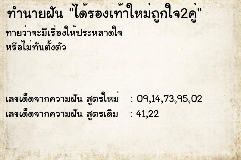 ทำนายฝันได้รองเท้าใหม่ถูกใจ2คู่ ทำนายฝันทำนายฝันได้รองเท้าใหม่ถูกใจ2คู่