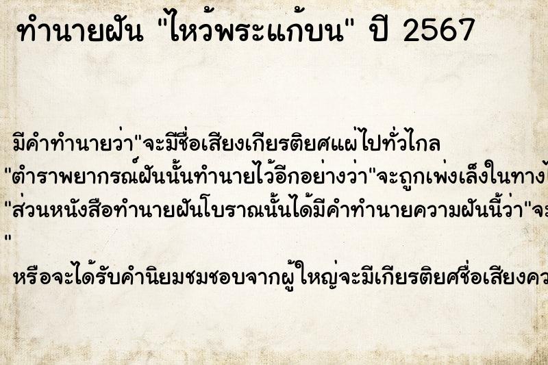 ทำนายฝัน ไหว้พระแก้บน ทำนายฝัน ไหว้พระแก้บน