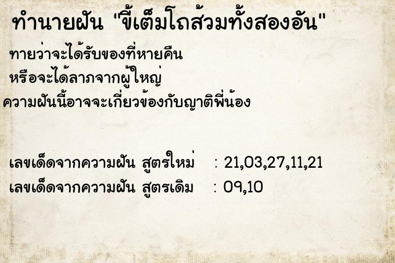 ทำนายฝันทำนายฝันขี้เต็มโถส้วมทั้งสองอัน