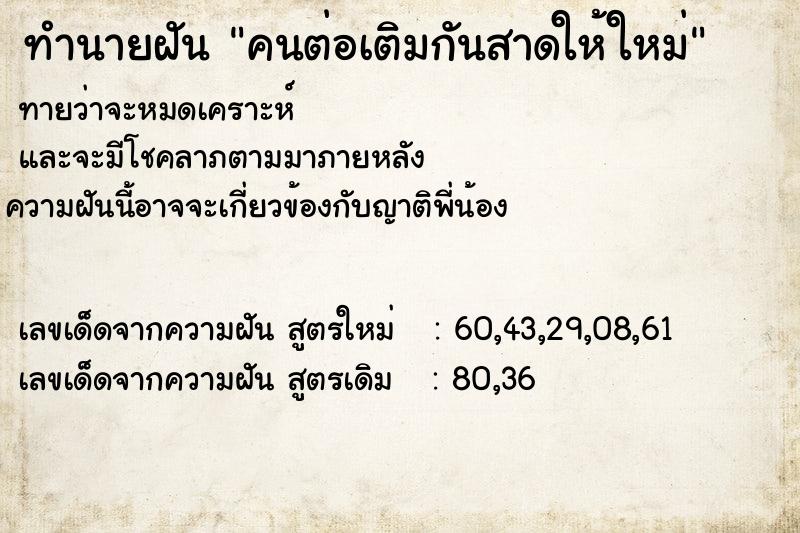 ทำนายฝันคนต่อเติมกันสาดให้ใหม่ ทำนายฝันทำนายฝันคนต่อเติมกันสาดให้ใหม่