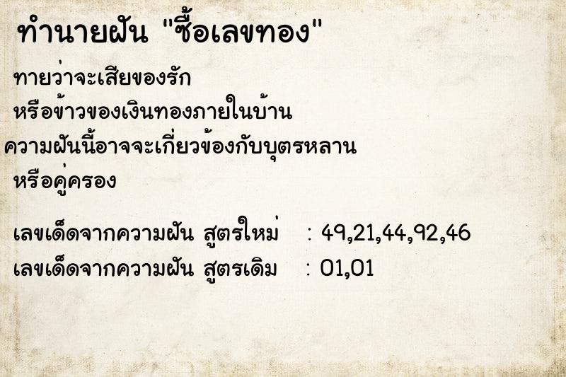 ทำนายฝันซื้อเลขทอง ทำนายฝันทำนายฝันซื้อเลขทอง