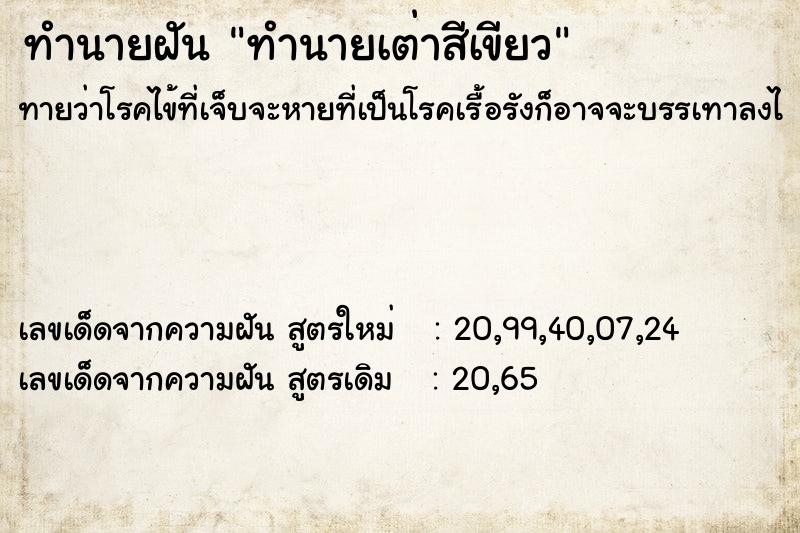 ทำนายฝันทำนายฝันทำนายเต่าสีเขียว