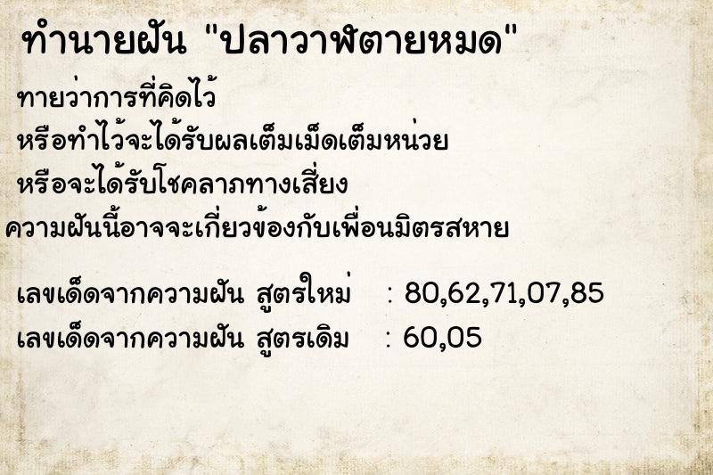ทำนายฝันทำนายฝันปลาวาฬตายหมด
