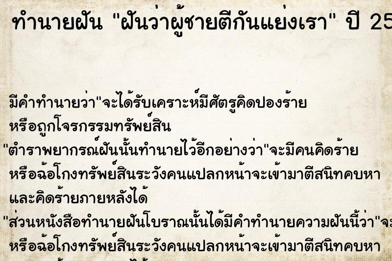 ทำนายฝัน ฝันว่าผู้ชายตีกันแย่งเรา ทำนายฝัน ฝันว่าผู้ชายตีกันแย่งเรา