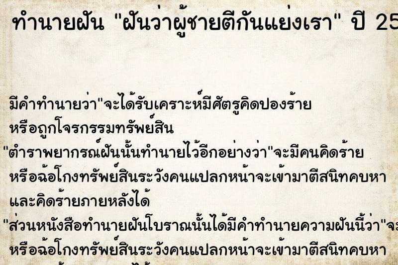 ทำนายฝัน ฝันว่าผู้ชายตีกันแย่งเรา ตำราโบราณ แม่นที่สุดในโลก