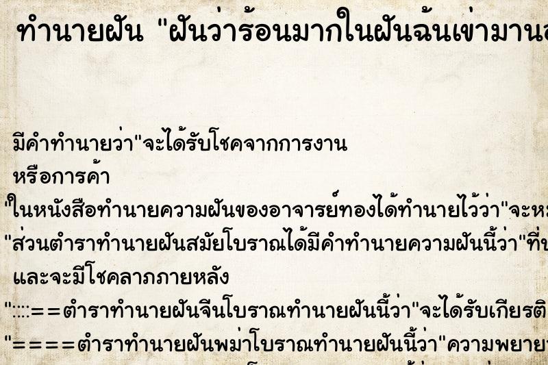 ทำนายฝันฝันว่าร้อนมากในฝันฉ้นเข่ามานอนผิดห้องจนสวาง ทำนายฝันทำนายฝันฝันว่าร้อนมากในฝันฉ้นเข่ามานอนผิดห้องจนสวาง