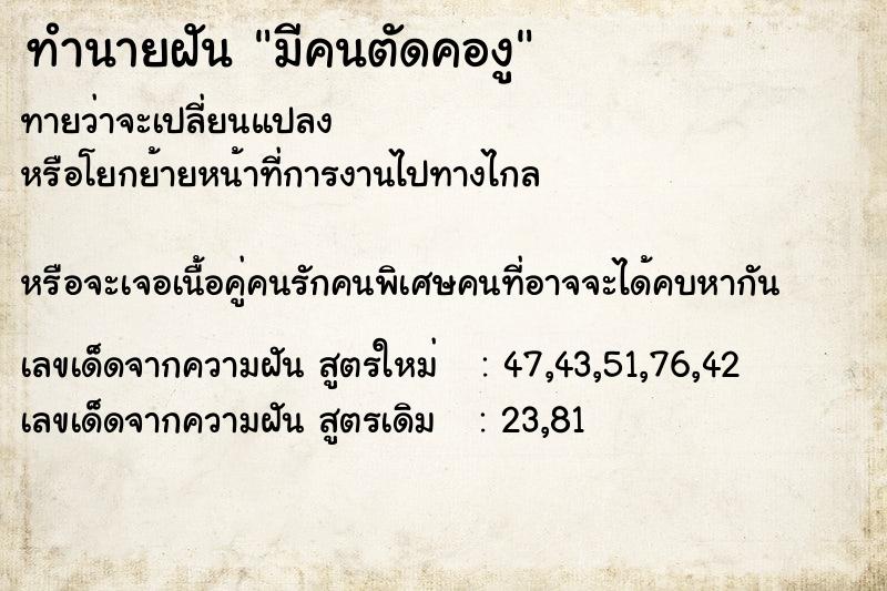 ทำนายฝันมีคนตัดคองู ทำนายฝันทำนายฝันมีคนตัดคองู