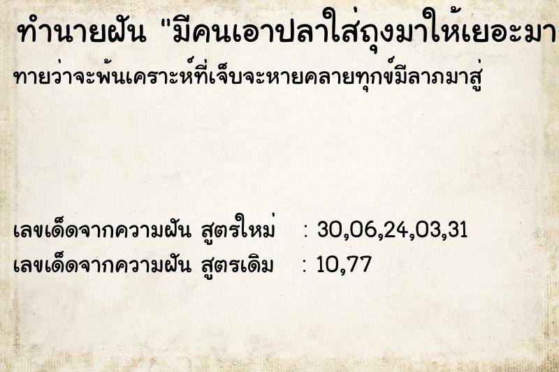 ทำนายฝันมีคนเอาปลาใส่ถุงมาให้เยอะมากมีปลาทองปลาหากชนิด ทำนายฝันทำนายฝันมีคนเอาปลาใส่ถุงมาให้เยอะมากมีปลาทองปลาหากชนิด