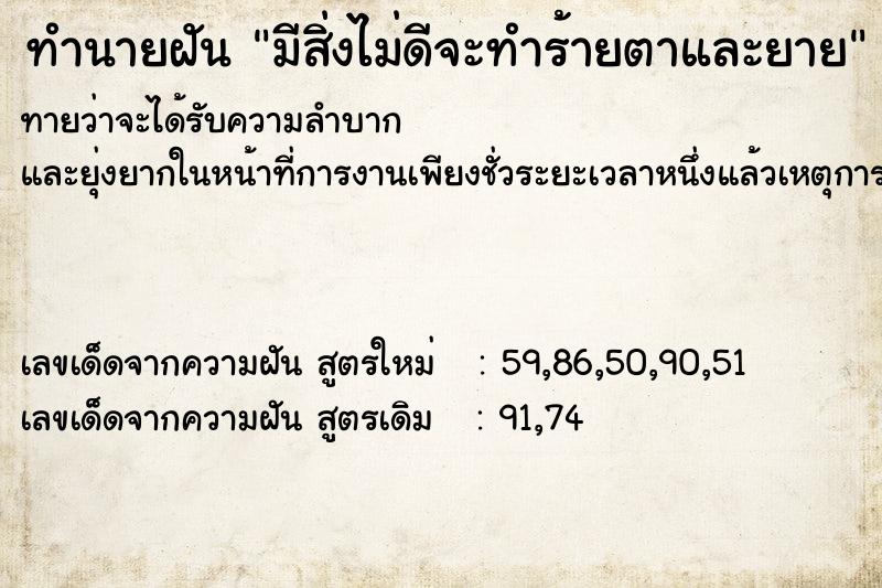 ทำนายฝันทำนายฝันมีสิ่งไม่ดีจะทำร้ายตาและยาย