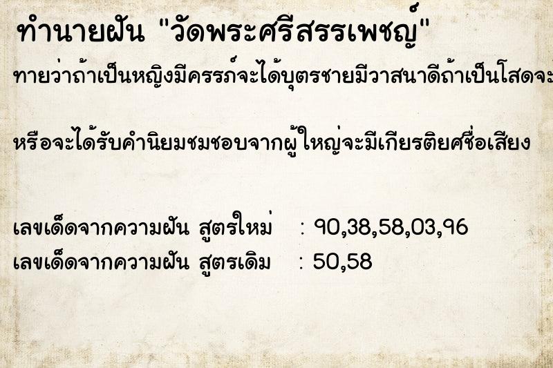 ทำนายฝันวัดพระศรีสรรเพชญ์ ทำนายฝันทำนายฝันวัดพระศรีสรรเพชญ์