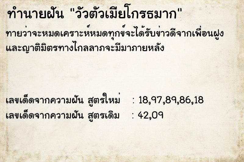ทำนายฝันวัวตัวเมียโกรธมาก ทำนายฝันทำนายฝันวัวตัวเมียโกรธมาก