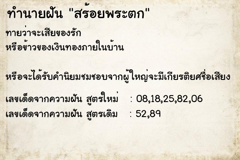 ทำนายฝัน สร้อยพระตก ทำนายฝัน สร้อยพระตก