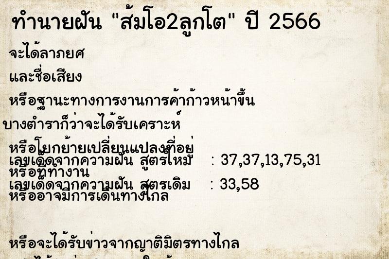 ทำนายฝันทำนายฝันส้มโอ2ลูกโต