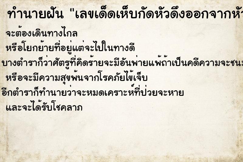 ทำนายฝันทำนายฝันเลขเด็ดเห็บกัดหัวดึงออกจากหัวตัวเองทีละตัว