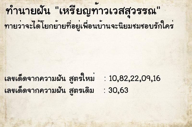 ทำนายฝันทำนายฝันเหรียญท้าวเวสสุวรรณ