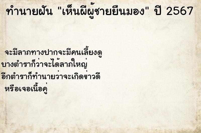 ทำนายฝันเห็นผีผู้ชายยืนมอง ทำนายฝันทำนายฝันเห็นผีผู้ชายยืนมอง