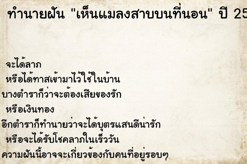 ทำนายฝันทำนายฝันเห็นแมลงสาบบนที่นอน
