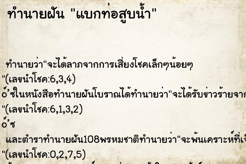 ทำนายฝัน แบกท่อสูบน้ำ