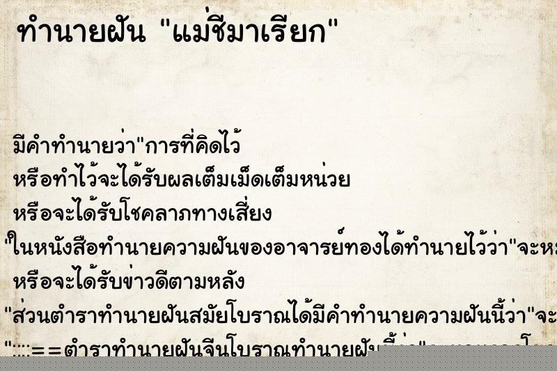 ทำนายฝัน แม่ชีมาเรียก ทำนายฝัน แม่ชีมาเรียก