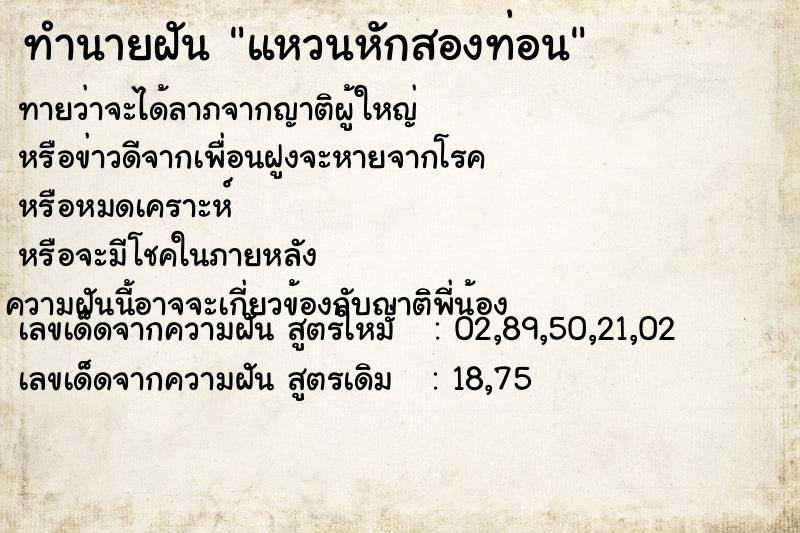 ทำนายฝันแหวนหักสองท่อน ทำนายฝันทำนายฝันแหวนหักสองท่อน
