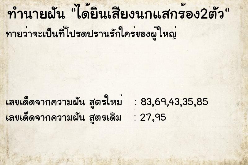 ทำนายฝัน ได้ยินเสียงนกแสกร้อง2ตัว ทำนายฝัน ได้ยินเสียงนกแสกร้อง2ตัว