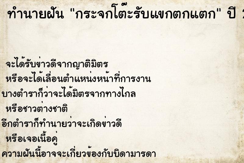 ทำนายฝัน กระจกโต๊ะรับแขกตกแตก