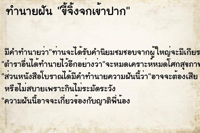 ทำนายฝัน ขี้จิ้งจกเข้าปาก ทำนายฝัน ขี้จิ้งจกเข้าปาก