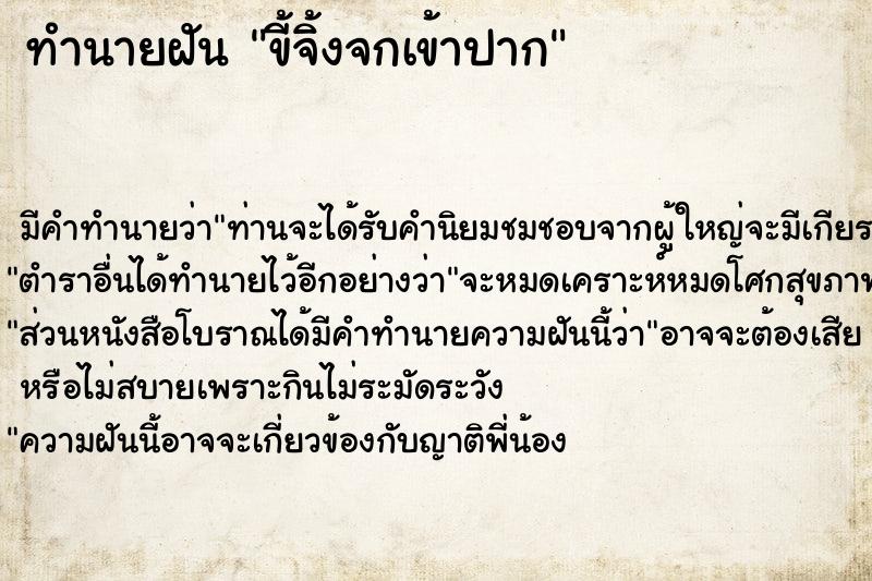 ทำนายฝัน ขี้จิ้งจกเข้าปาก ตำราโบราณ แม่นที่สุดในโลก