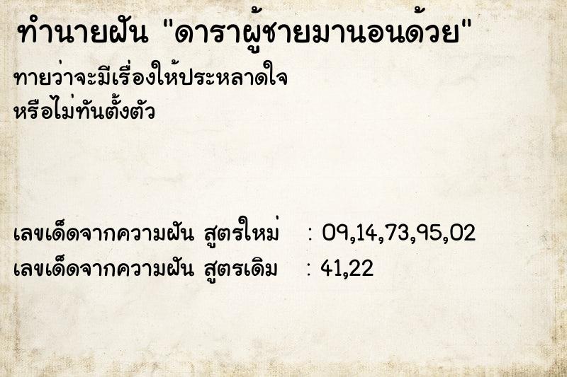 ทำนายฝันดาราผู้ชายมานอนด้วย ทำนายฝันทำนายฝันดาราผู้ชายมานอนด้วย