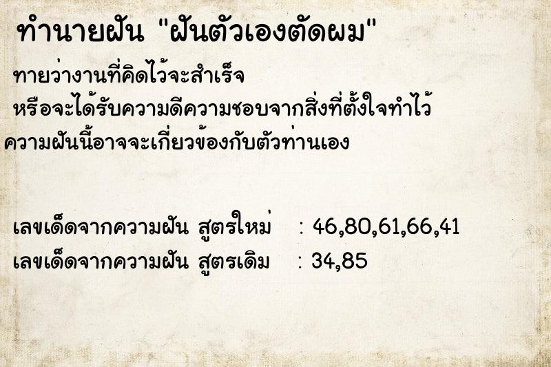 ทำนายฝันทำนายฝันฝันตัวเองตัดผม