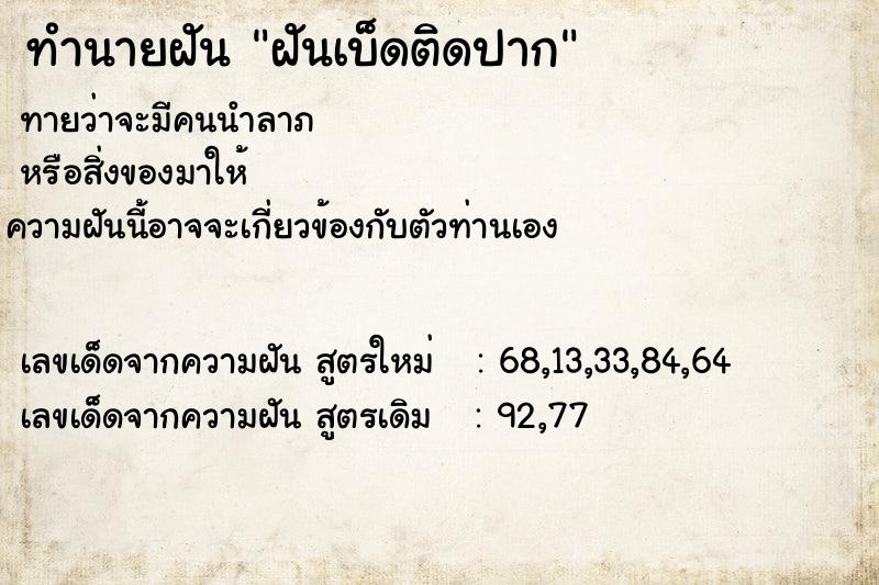 ทำนายฝันฝันเบ็ดติดปาก ทำนายฝันทำนายฝันฝันเบ็ดติดปาก