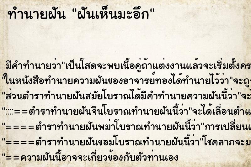 ทำนายฝัน ฝันเห็นมะอึก ทำนายฝัน ฝันเห็นมะอึก