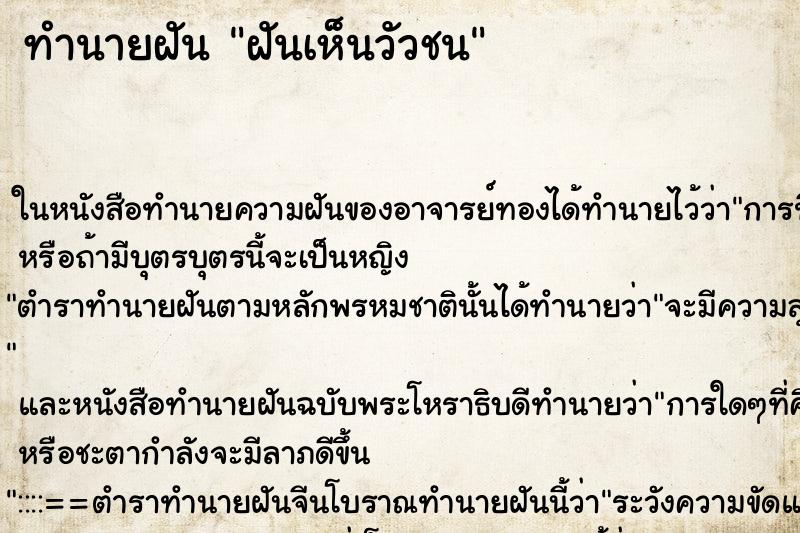 ทำนายฝันทำนายฝันฝันเห็นวัวชน