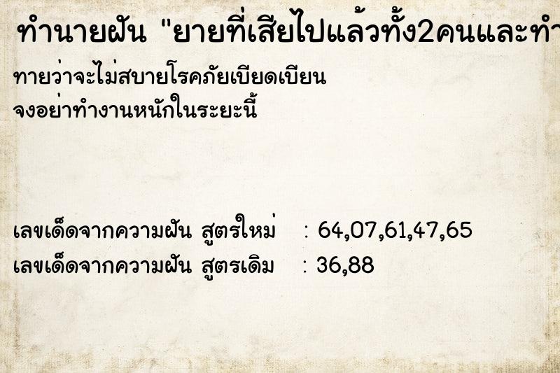 ทำนายฝันยายที่เสียไปแล้วทั้ง2คนและทำแกงส้ม2อย่าง ทำนายฝันทำนายฝันยายที่เสียไปแล้วทั้ง2คนและทำแกงส้ม2อย่าง
