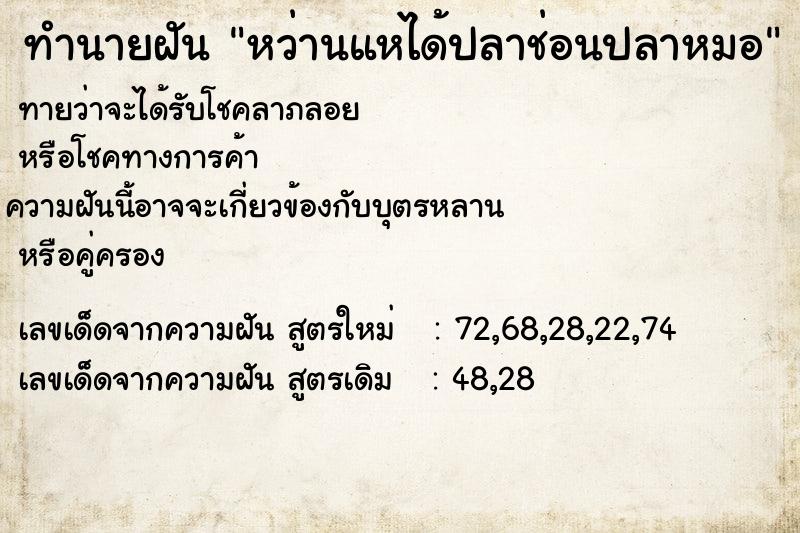 ทำนายฝันหว่านแหได้ปลาช่อนปลาหมอ ทำนายฝันทำนายฝันหว่านแหได้ปลาช่อนปลาหมอ