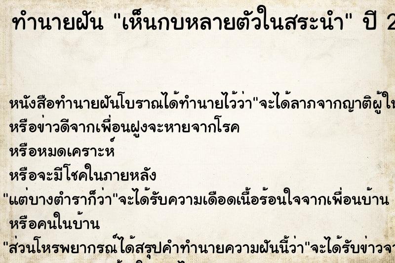 ทำนายฝันเห็นกบหลายตัวในสระนำ ทำนายฝันทำนายฝันเห็นกบหลายตัวในสระนำ