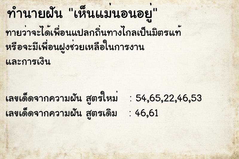 ทำนายฝันเห็นแม่นอนอยู่ ทำนายฝันทำนายฝันเห็นแม่นอนอยู่