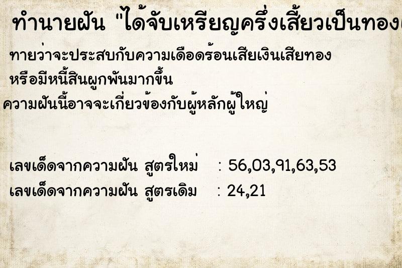 ทำนายฝันทำนายฝันได้จับเหรียญครึ่งเสี้ยวเป็นทองเงินทองแดง