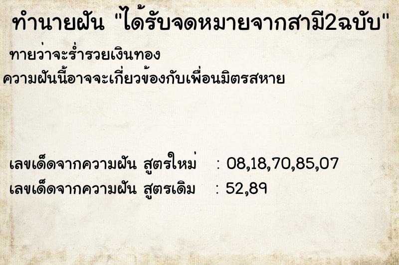 ทำนายฝันได้รับจดหมายจากสามี2ฉบับ ทำนายฝันทำนายฝันได้รับจดหมายจากสามี2ฉบับ