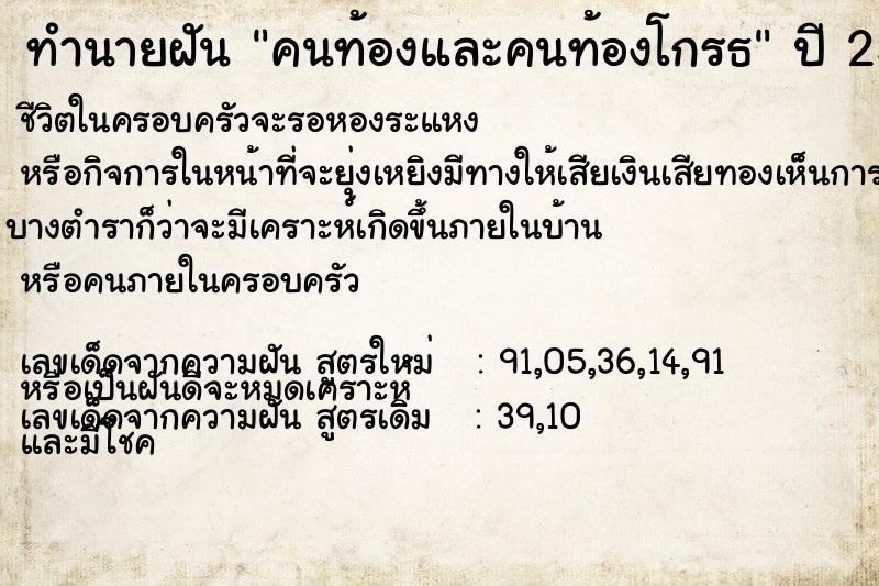 ทำนายฝันคนท้องและคนท้องโกรธ ทำนายฝันทำนายฝันคนท้องและคนท้องโกรธ